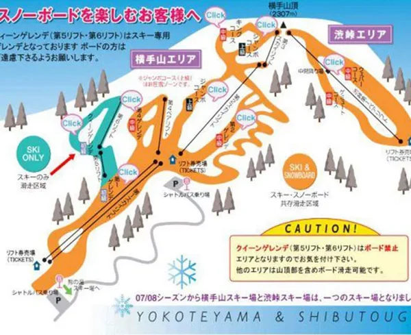 【新宿夜発】ぶっとび!日帰りスキー&スノボ|志賀高原スキー場(横手山・渋峠エリア限定リフト券付)3